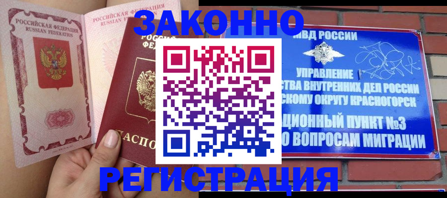 прописка для военкомата в Бикине