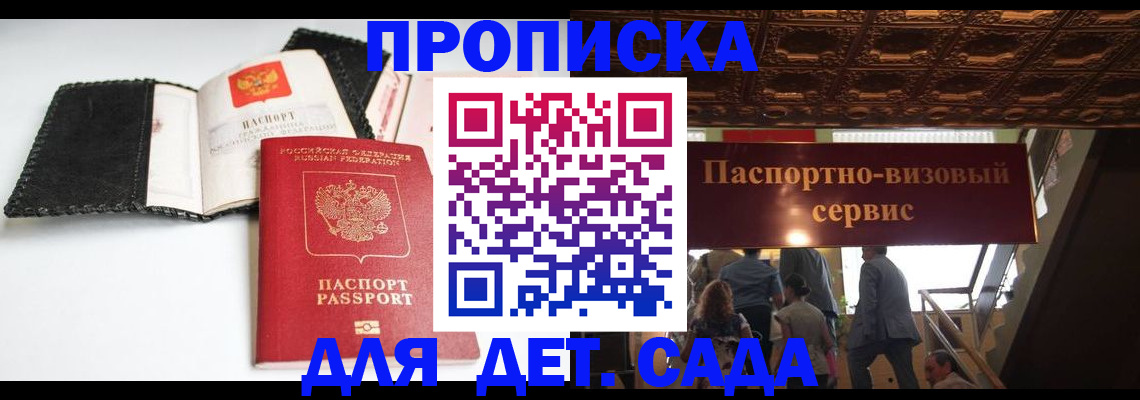 временная прописка в Бикине