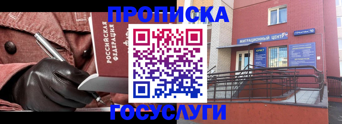 прописка иностранных граждан в Бикине
