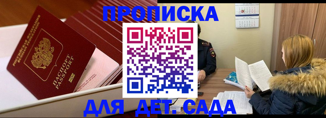 где прописаться в Бикине